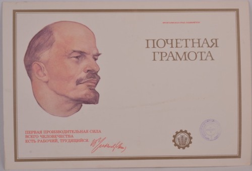 Почетная грамота "Первая произв. сила - человек трудящийся"