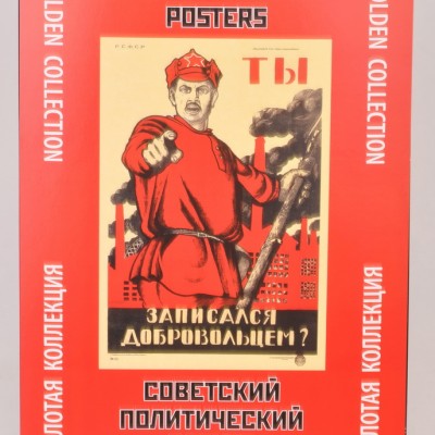 Набор плакатов "Советский политический плакат"