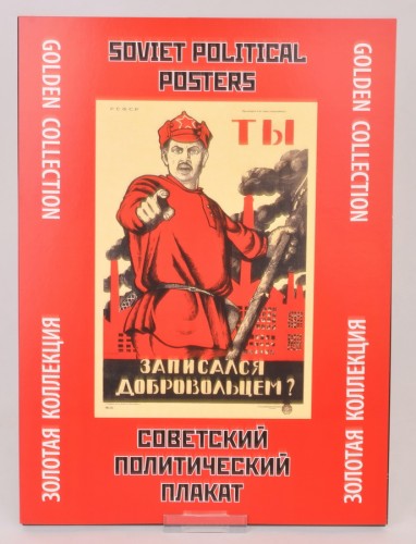 Набор плакатов "Советский политический плакат"