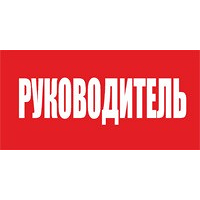 Нанесение на повязку "Профессия" 