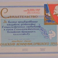 Свидетельство "За высокие производственные показатели"