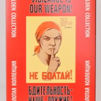 Набор плакатов "Бдительность - Наше оружие!"