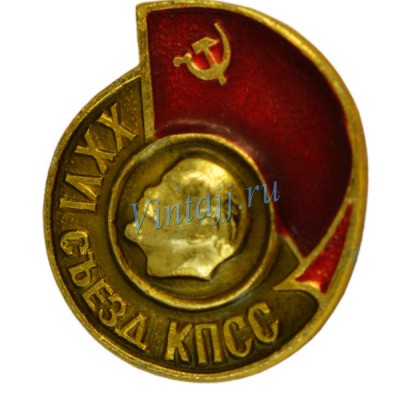 Значок "XXVI съезд КПСС" №2