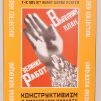 Набор плакатов "Конструктивизм в советском плакате"
