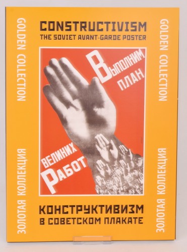 Набор плакатов "Конструктивизм в советском плакате"