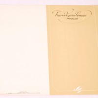 Благодарственное письмо