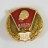 Комсомольский значок "1918 - 1988" Комсомольский значок "1918 - 1988"