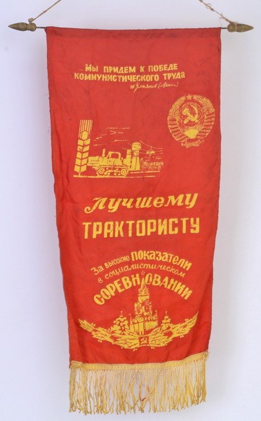 СССР красный Вымпел