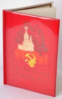 Почетная грамота "Пролетарии всех стран, Соединяйтесь! 3"