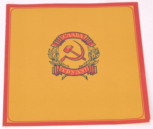 Почетная грамота "Слава труду!"