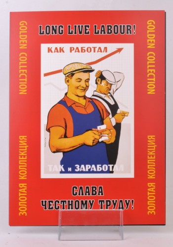 Набор плакатов "Слава честному труду"
