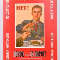 Набор плакатов "Порок - за порог!"