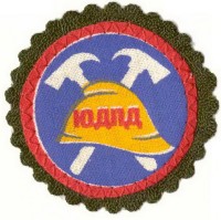 Нашивка "ЮДПД" №3