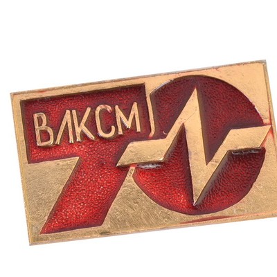 Комсомольский значок "70 лет ВЛКСМ" Комсомольский значок "70 лет ВЛКСМ"