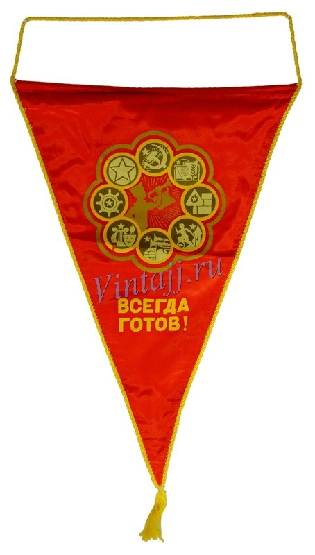Пионерский вымпел картинка