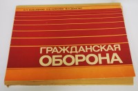 Набор плакатов "гражданская оборона СССР"