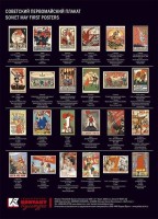 Набор плакатов "Советский первомайский плакат" 