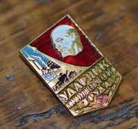 Значок "Ударник коммунистического труда"