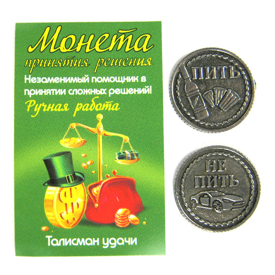 k-3023 Монета Пить/Не Пить 20017m