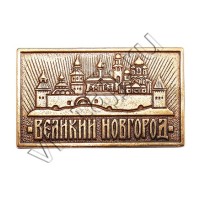 Магнит "Господин Великий Новгород"