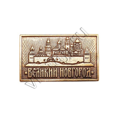 Магнит "Господин Великий Новгород"