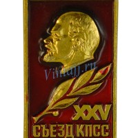 Значок "XXV съезд КПСС" №1