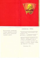 Комсомольская путевка для работы в пионерском отряде