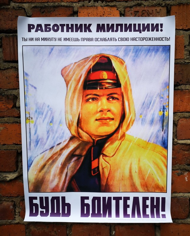 Будь бдителен плакат. Советский плакат будь бдителен. Будьте бдительны плакат. Советская милиция плакаты. Ламинированные плакаты.