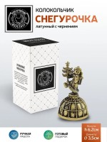Колокольчик "Снегурочка" латунный с чернением, подарок на Новый год