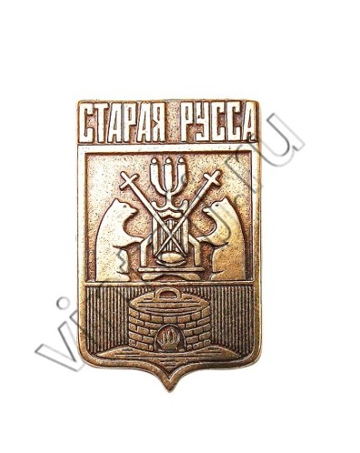 Магнит "Старая Русса" Магнит "Старая Русса"