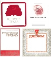 Советские плакаты, открытки и грамоты